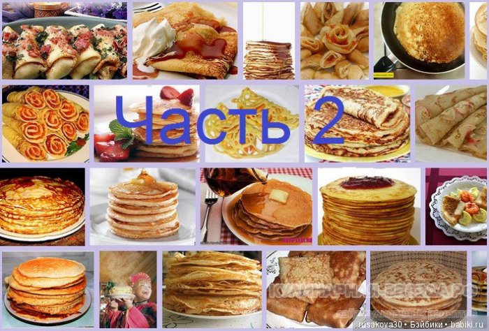 Какие бывают блины — Масленица: фото блинов