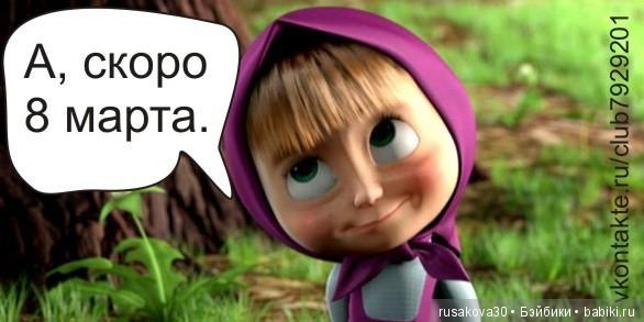 Поздравляю с 8 марта — 8 Марта: поздравления (фото 9)