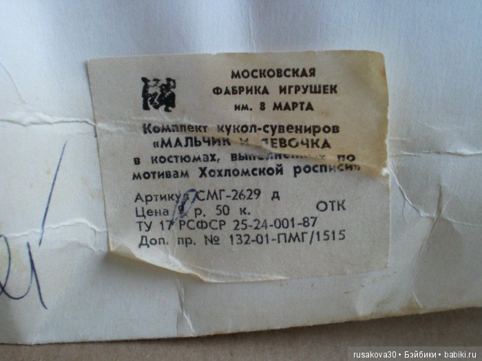 Золотая Хохлома — Советские винтажные куклы (СССР): Ленигрушка