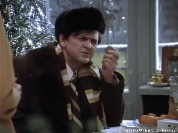 "Ирония судьбы, или с легким паром "