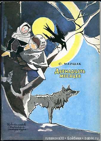 Двенадцать месяцев,февраль...подснежники | Бэйбики Двенадцать месяцев,февраль...подснежники (фото 2)