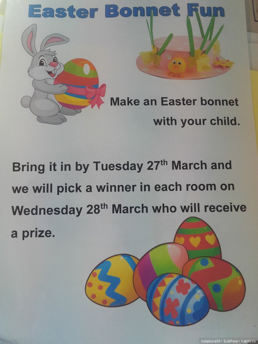 Как мы к Пасхе готовились