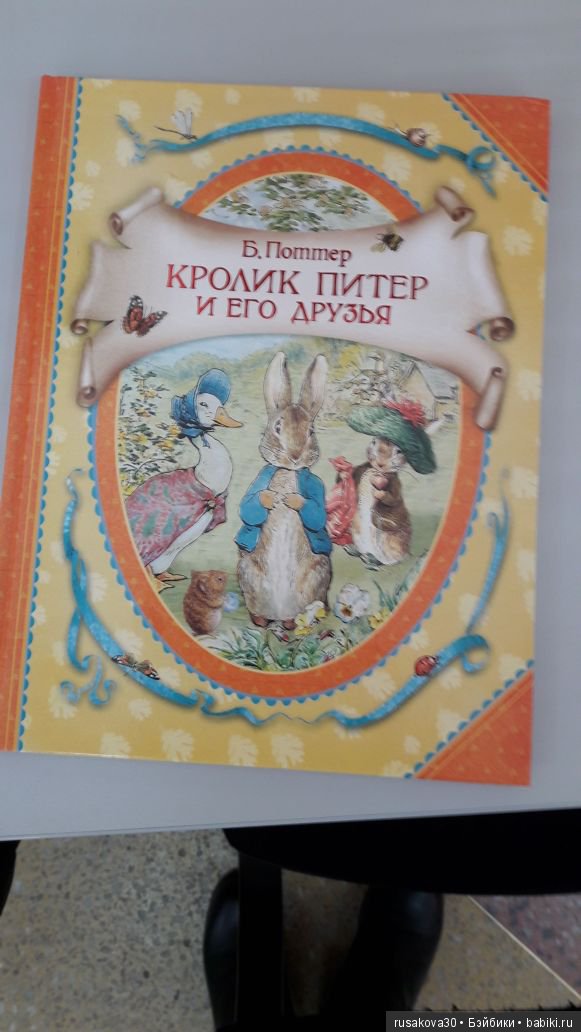 Волшебный мир Беатрикс Поттер