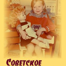 Родом из детства