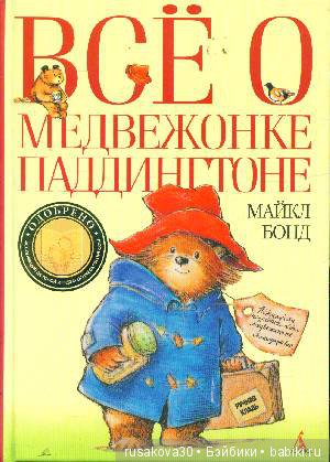 Медвежонок Паддингтон — Плюшевые мишки и игрушки (Teddy Bear): винтаж (фото 2)