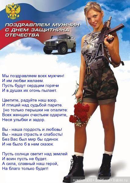 Поздравляем наших мужчин с 23 февраля | Бэйбики Поздравляем наших мужчин с 23 февраля (фото 3)
