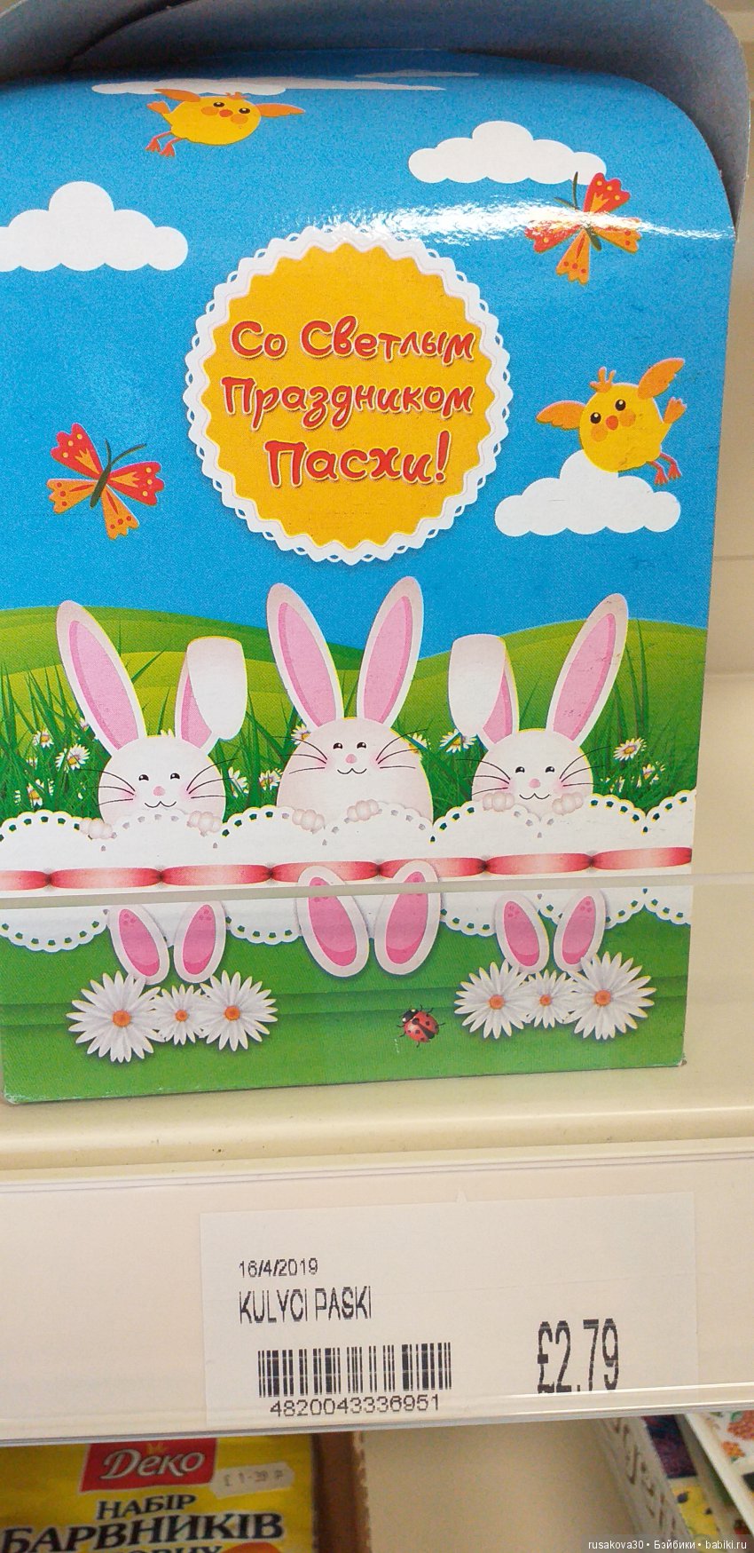 К Пасхе готовы — Куклы Маша и Медведь (Simba): Маша в кармашке