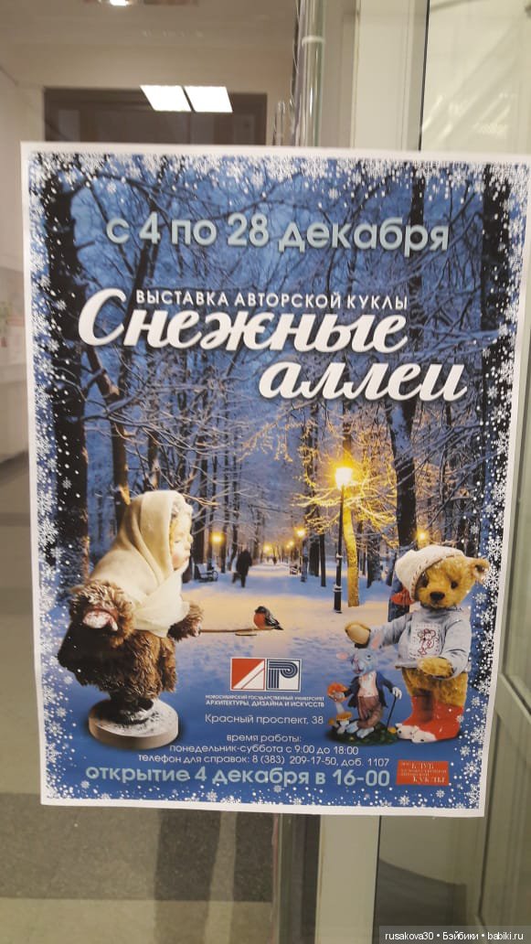 Выставка кукол «Снежные аллеи» в Новосибирске