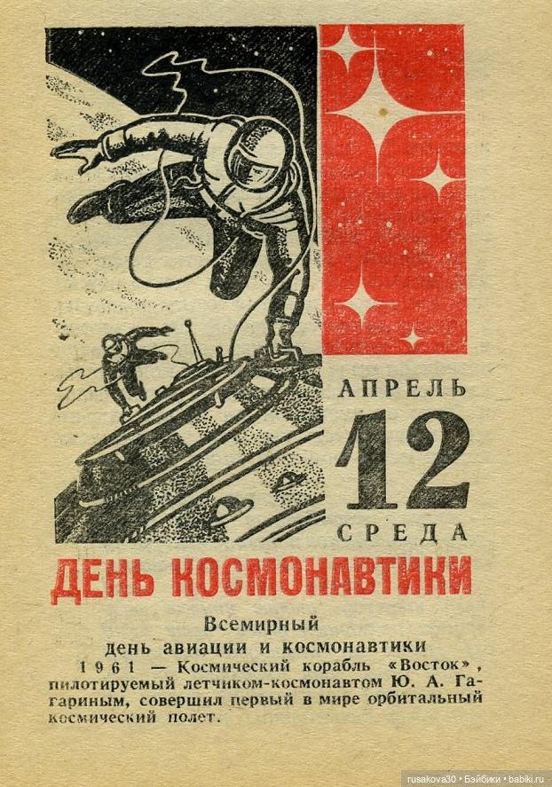 12 апреля - день космонавтики (фото 6)