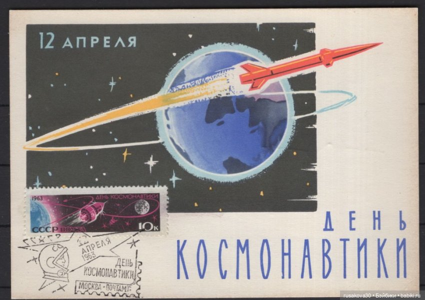 12 апреля - день космонавтики