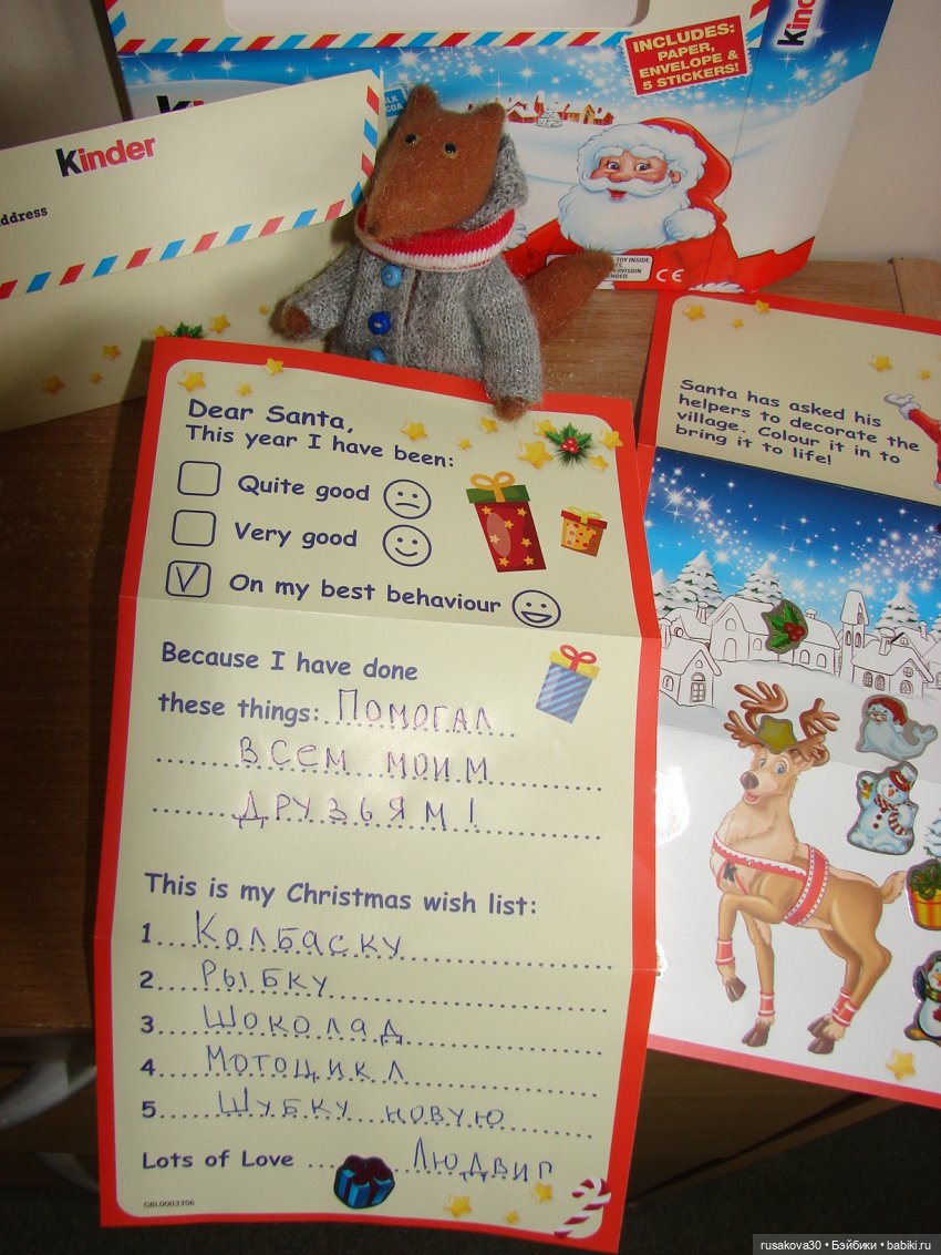 Как Людвиг письмо Санта Клаусу писал (фото 5)