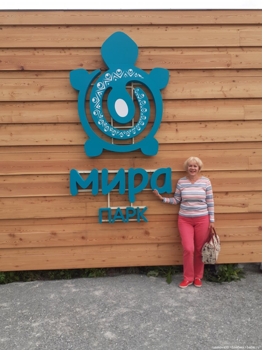 Новосибирск - «Мира Парк» (фото 2)