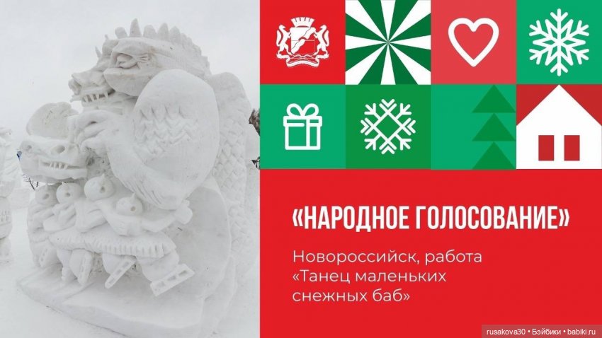 Новосибирск ,парк Арена, фестиваль снежных баб