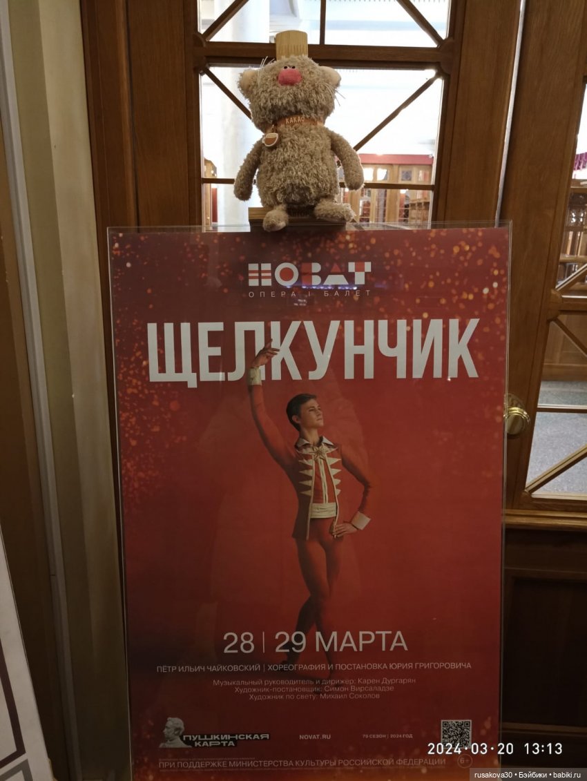 Экскурсия кота Какао по Новату "Соло для оркестра" (фото 3)