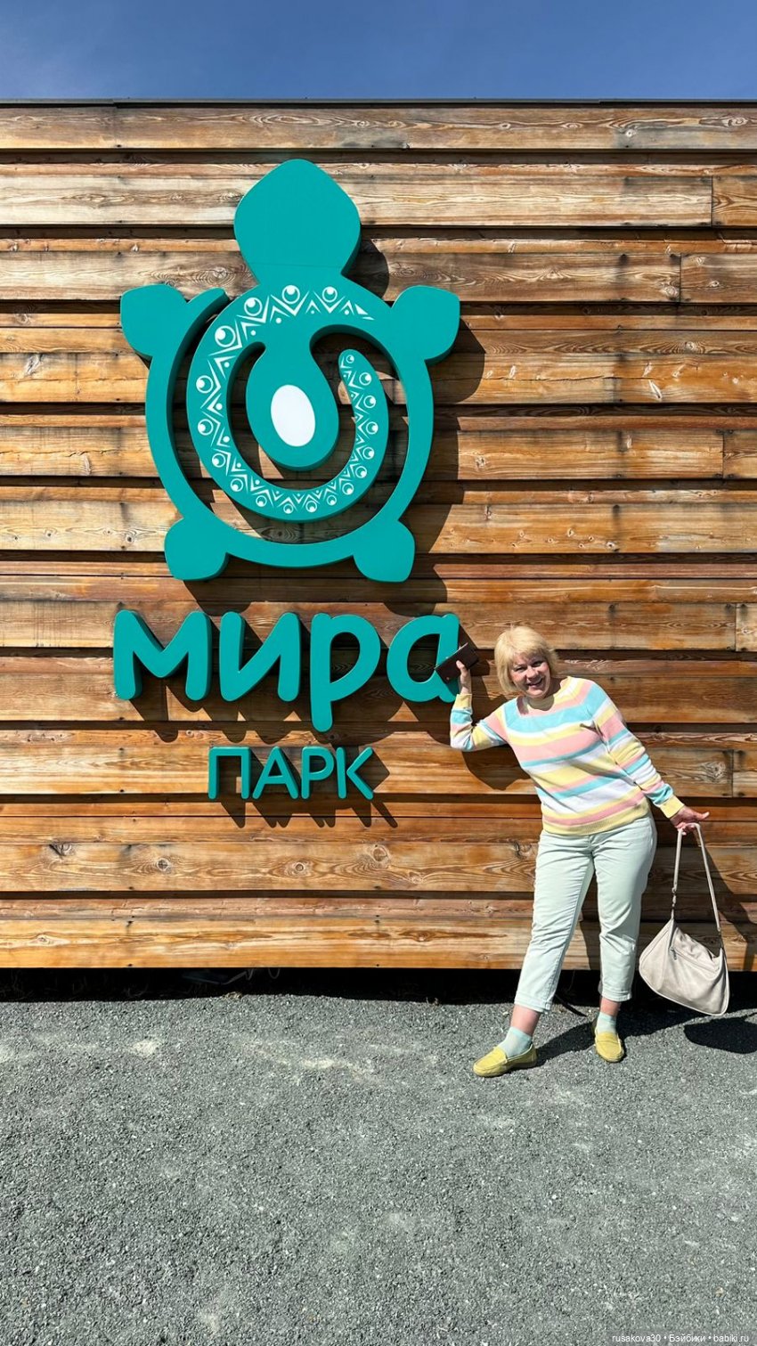 Как Людвиг и Нильс с друзьями в Мира парк ездили