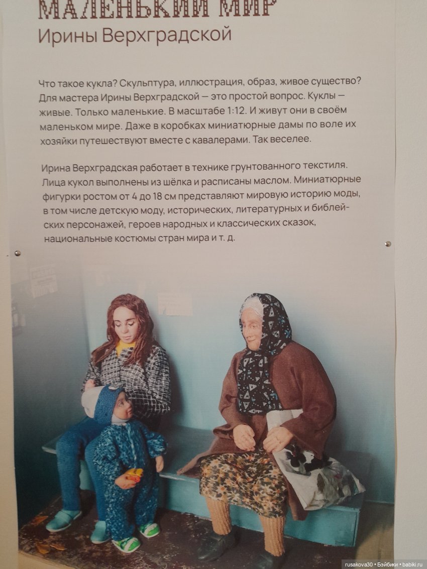 Выставка кукол Ирины Верхградской в Новосибирске