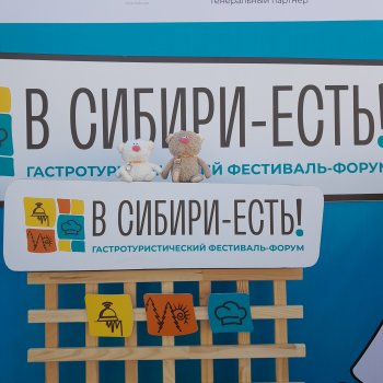 Самый вкусный фестиваль «В СИБИРИ ЕСТЬ!»