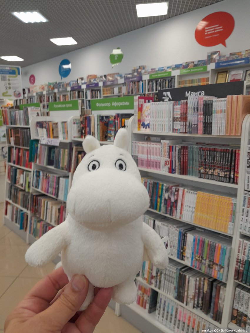 Маленький Муми-тролль и сибирское лето