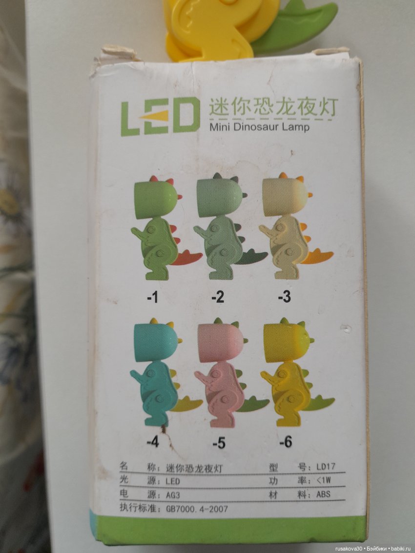 Маленький фонарик по имени Дино (фото 3)