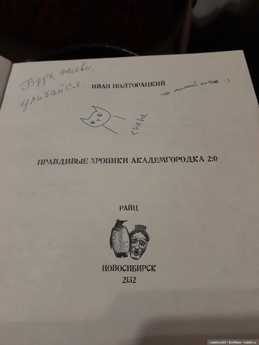 Как лисята на презентации книги побывали