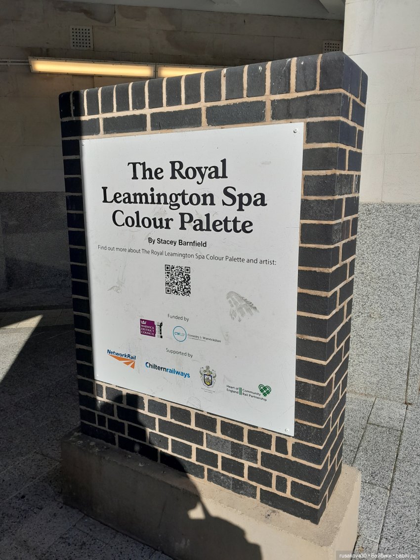 Путешествуем по Лемингтон-Спа (Leamington Spa)