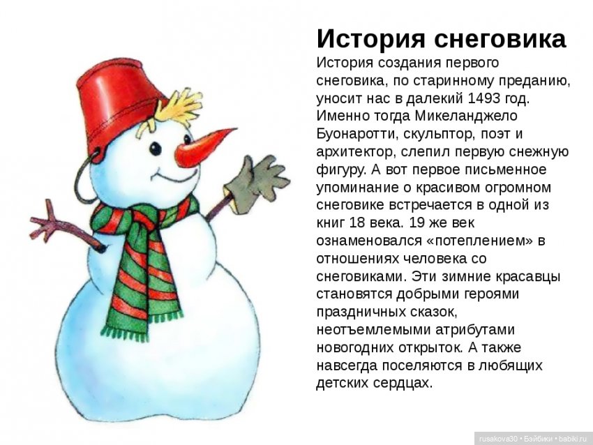 Снеговик , история появления