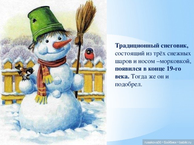 Снеговик , история появления (фото 5)