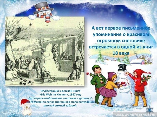 Снеговик , история появления (фото 2)