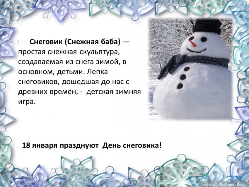 Снеговик , история появления (фото 6)