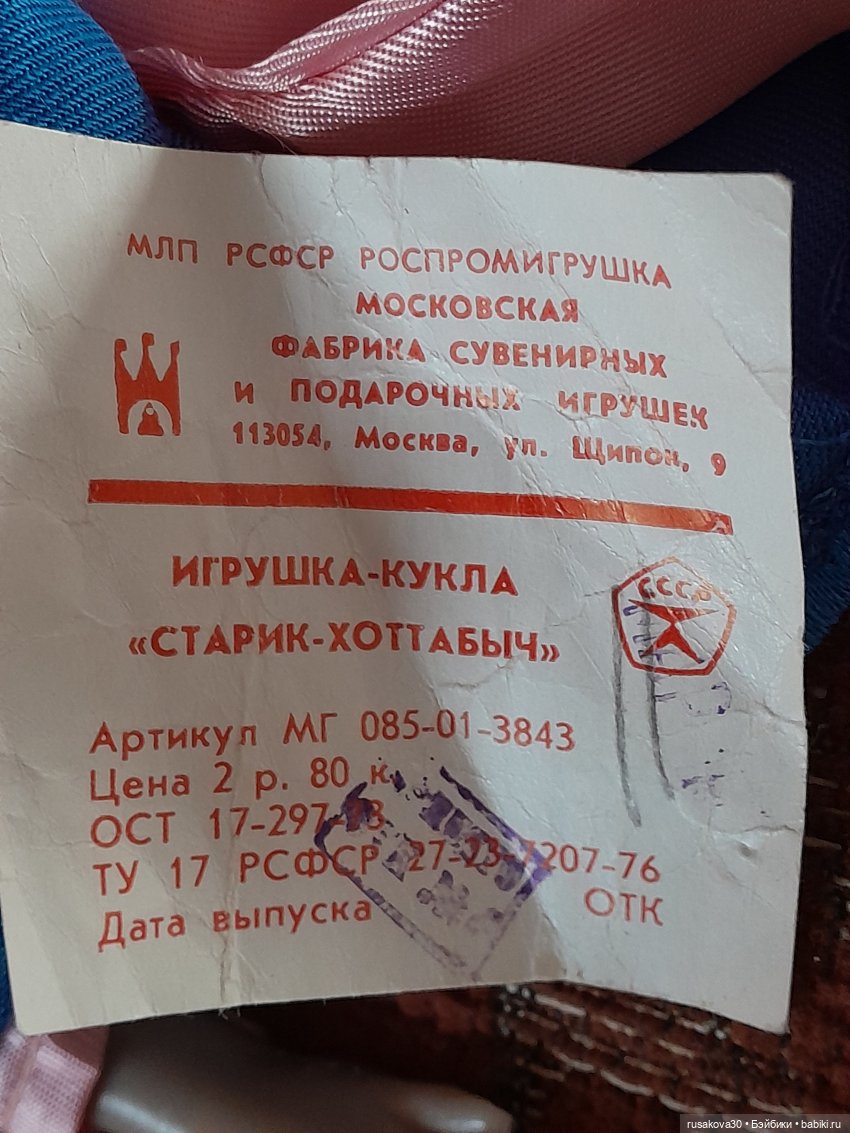 Старик Хоттабыч — Игрушки СССР и советского детства: резиновые