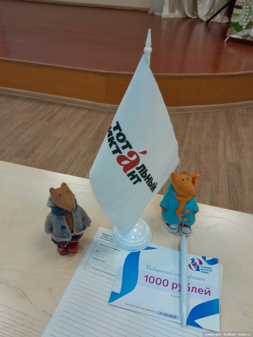 А вы писали тотальный диктант