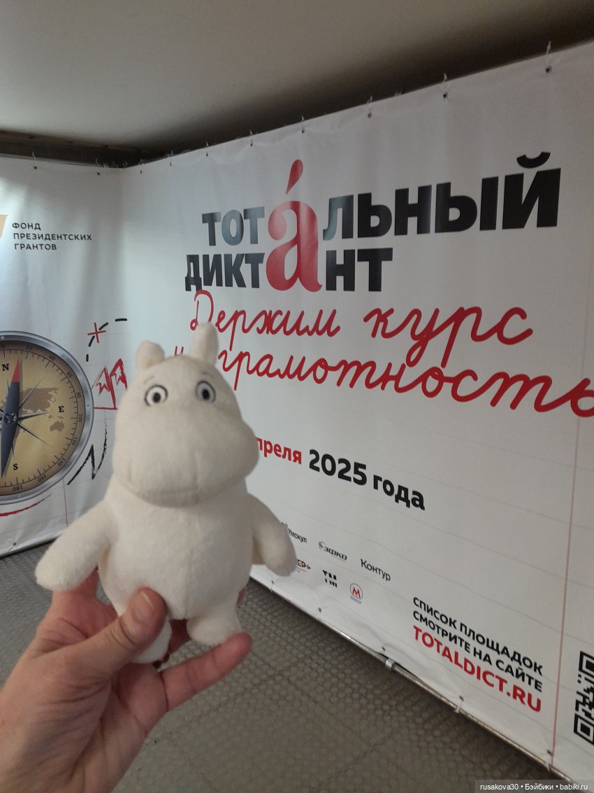 А вы писали тотальный диктант (фото 2)