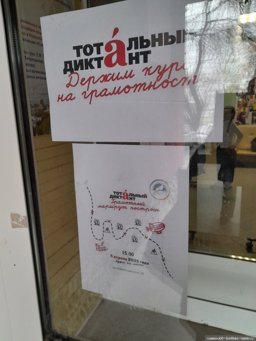 А вы писали тотальный диктант (фото 3)