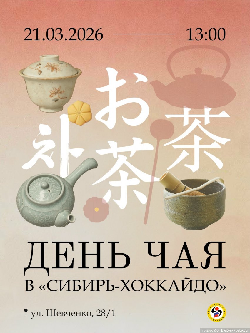 Культурный центр "Сибирь-Хоккайдо" в Новосибирске | Бэйбики Культурный центр "Сибирь-Хоккайдо" в Новосибирске