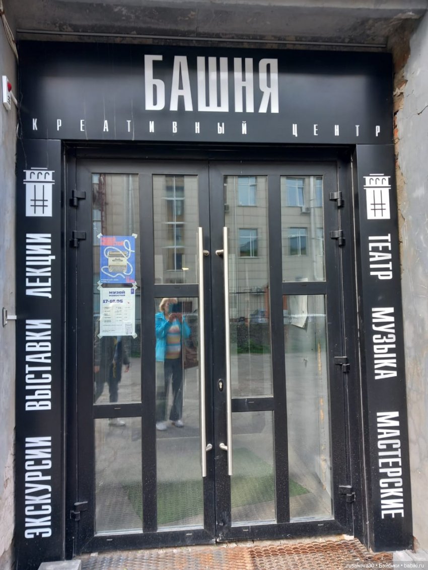 Новосибирск ,музей "Башня" (фото 2)