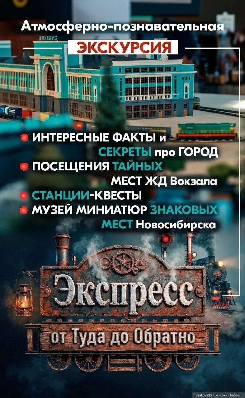 Выставка-экскурсия по вокзалу Новосибирск-Главный (фото 4)