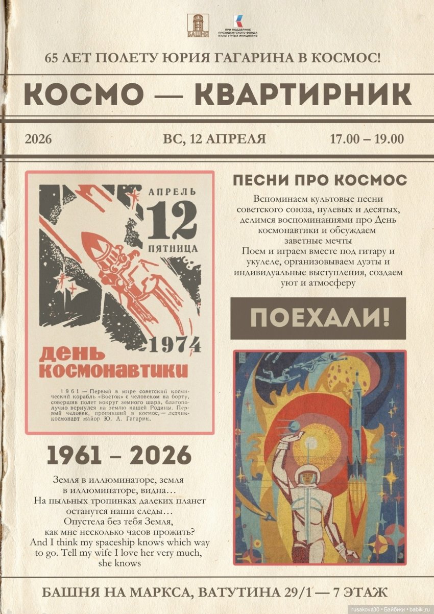 12 апреля 2026 года 65-летие полета Юрия Гагарина в космос | Бэйбики 12 апреля 2026 года 65-летие полета Юрия Гагарина в космос (фото 9)