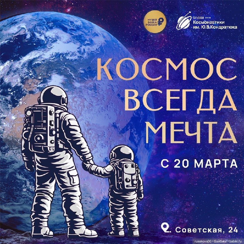 12 апреля 2026 года 65-летие полета Юрия Гагарина в космос | Бэйбики 12 апреля 2026 года 65-летие полета Юрия Гагарина в космос (фото 3)