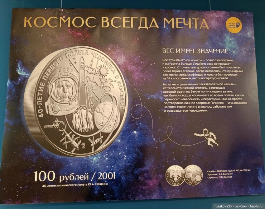 12 апреля 2026 года 65-летие полета Юрия Гагарина в космос | Бэйбики 12 апреля 2026 года 65-летие полета Юрия Гагарина в космос (фото 8)