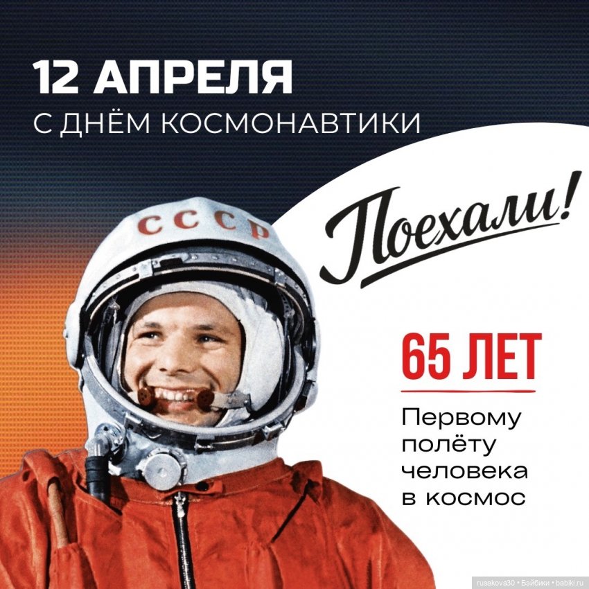 Дню космонавтики посвящается (фото 2)