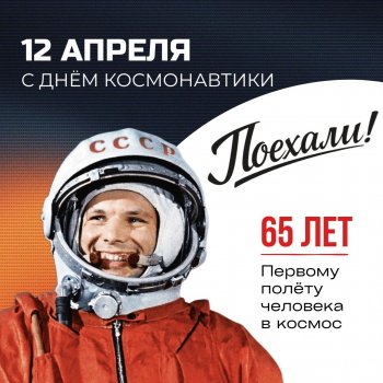 Дню космонавтики посвящается.