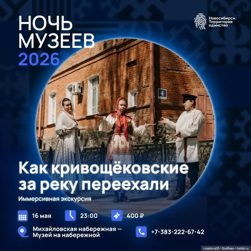 Ночь музеев в Новосибирске (фото 2)