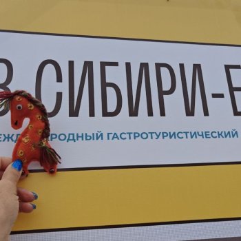 "В Сибири — есть!"
