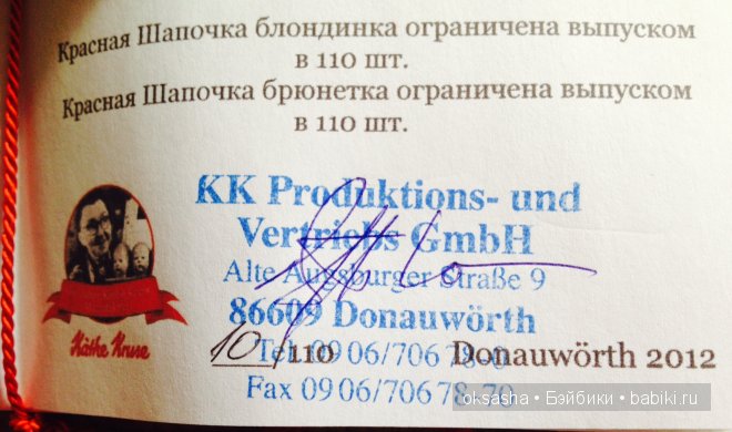 Rotkäppchen или Красная Шапочка от Kathe Kruse. Exclusive for Russia