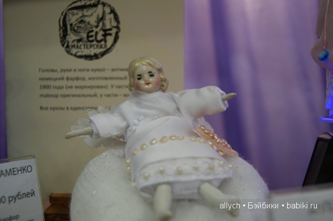 VIII Московская международная выставка-ярмарка кукол и медведей Тедди (фото 9)