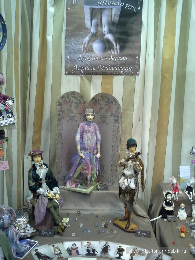 X Международный Салон кукол. Москва 2014 - фото, видео (фото 5)