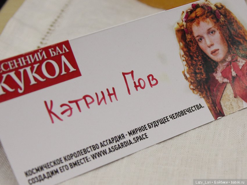 Три взгляда на весенний бал кукол 2018. Фотообзор. Взгляд третий