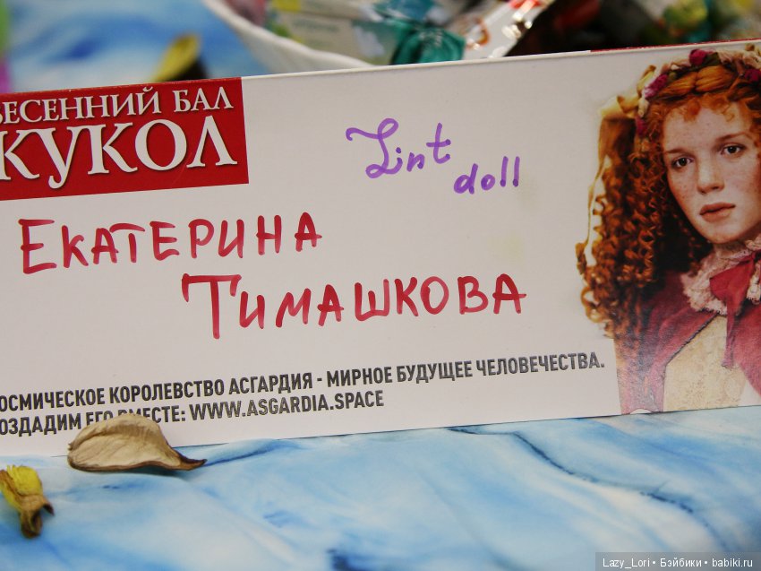 Три взгляда на весенний бал кукол 2018. Фотообзор. Взгляд третий
