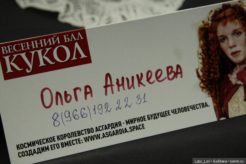 Три взгляда на весенний бал кукол 2018. Фотообзор. Взгляд второй