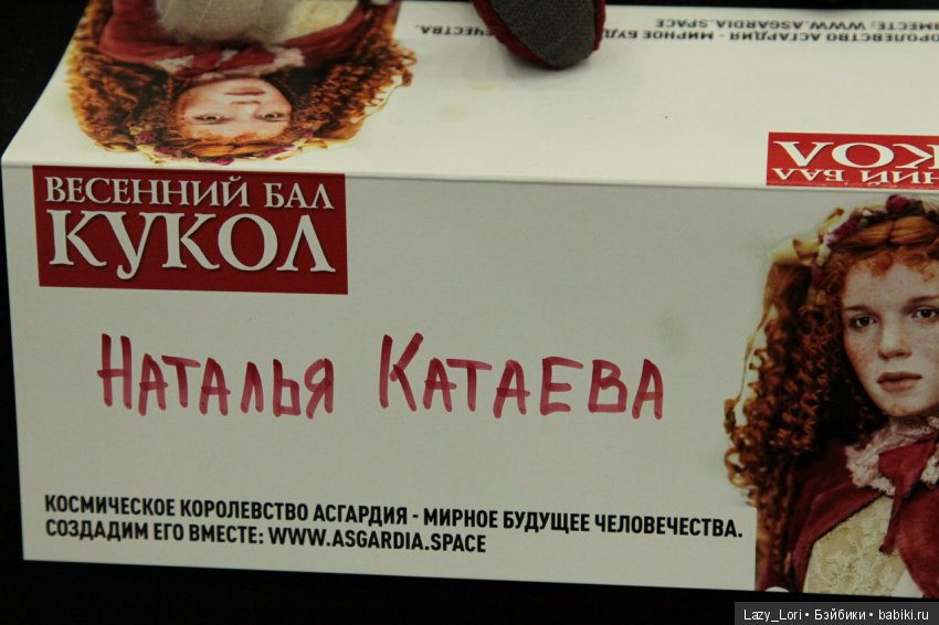 Три взгляда на весенний бал кукол 2018. Фотообзор. Взгляд второй